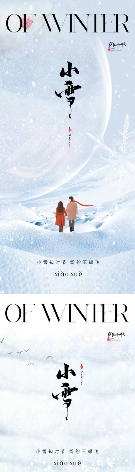 源文件下载【地产小雪海报】编号：20231013094053366