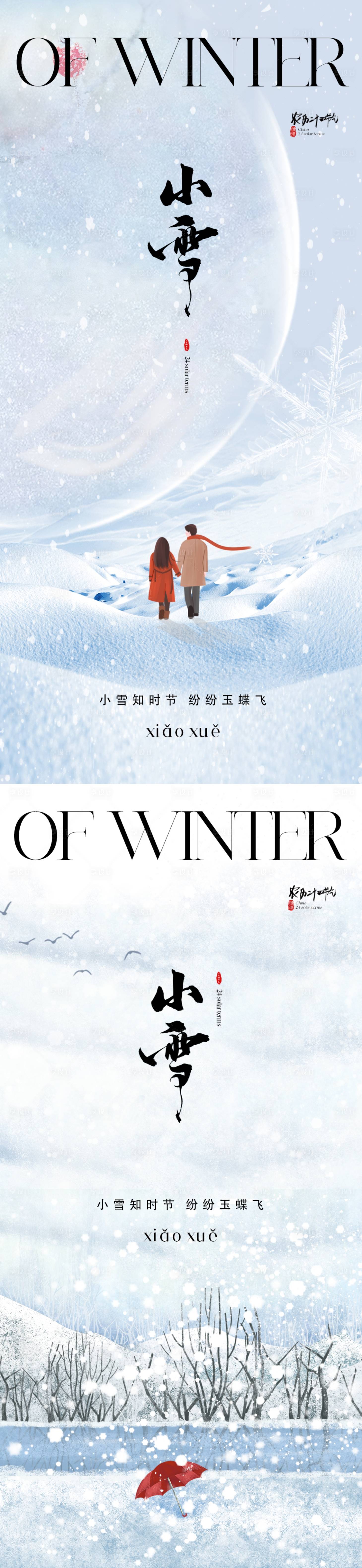 源文件下載【享設計】搜索編號：70680019788976973【地產小雪海報】