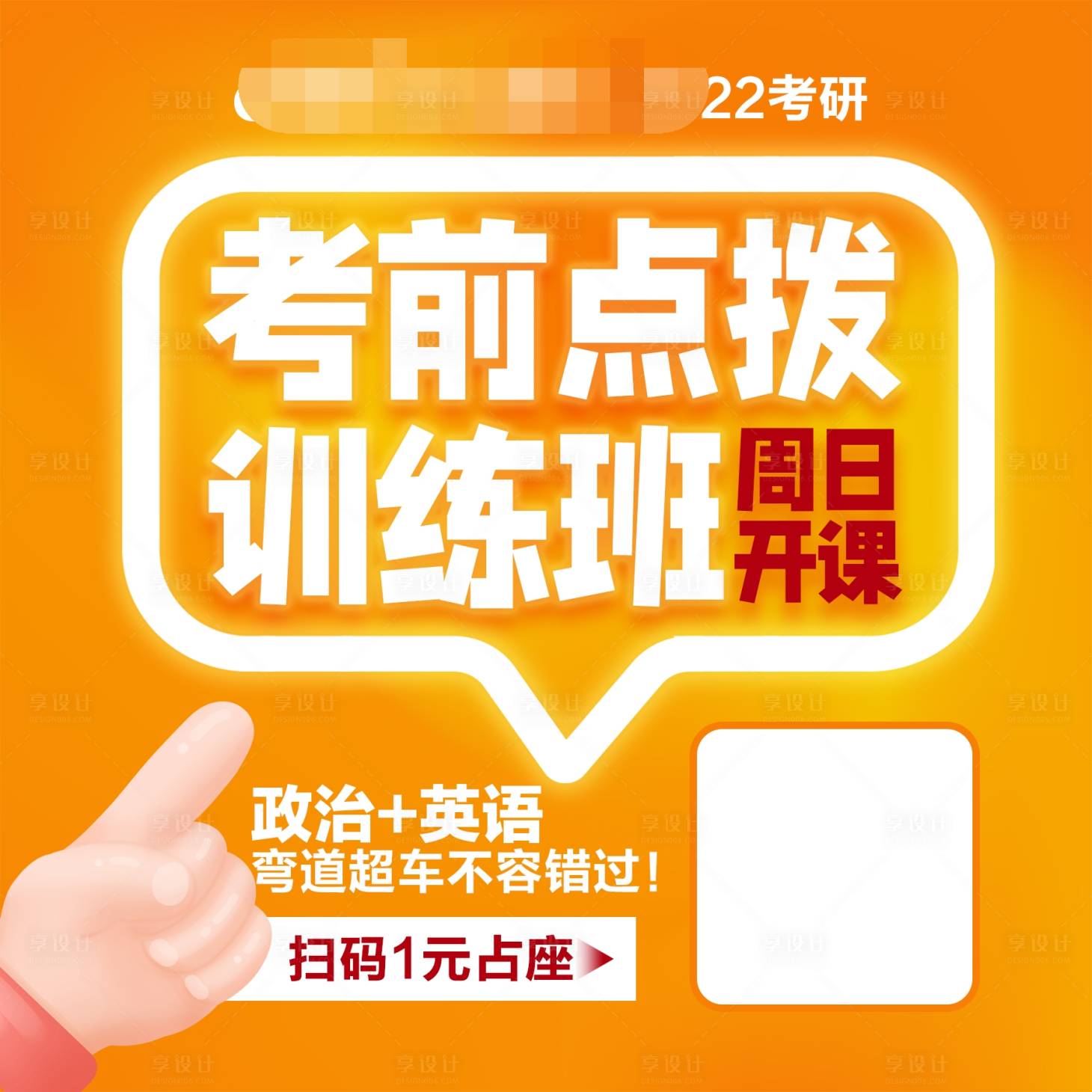源文件下载【享设计】搜索编号：25970020055222087【考前点拨训练班banner】