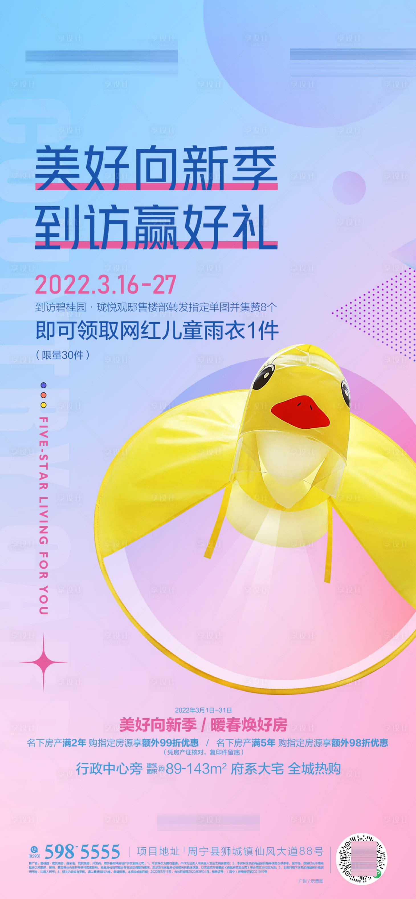 源文件下載【享設計】搜索編號：16190019861485824【到訪贏好禮單圖】