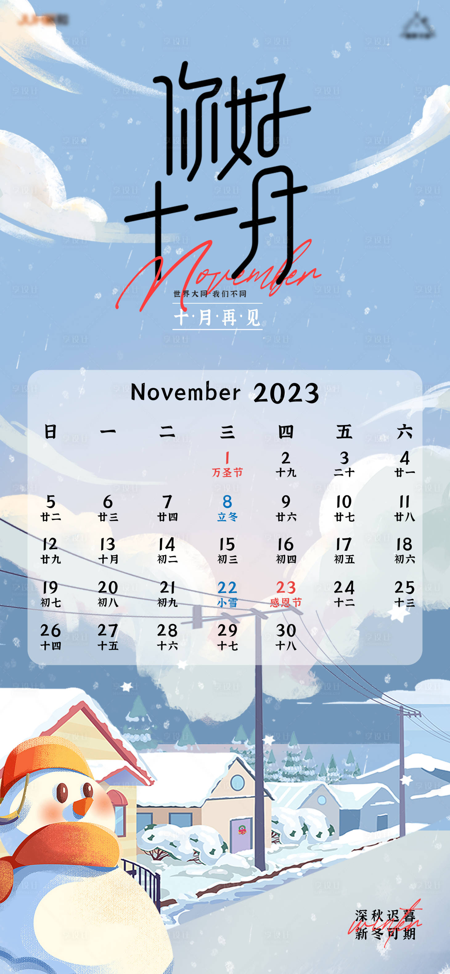 源文件下载【享设计】搜索编号：51730020118853990【十一月日历海报】