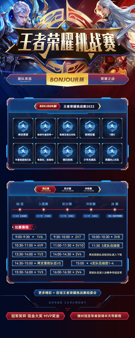 源文件下载【王者荣耀游戏比赛PK长图海报】编号：55820019966315607