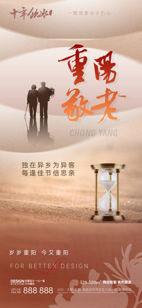 源文件下载【享设计】搜索编号：92650019613509523【重阳节海报】