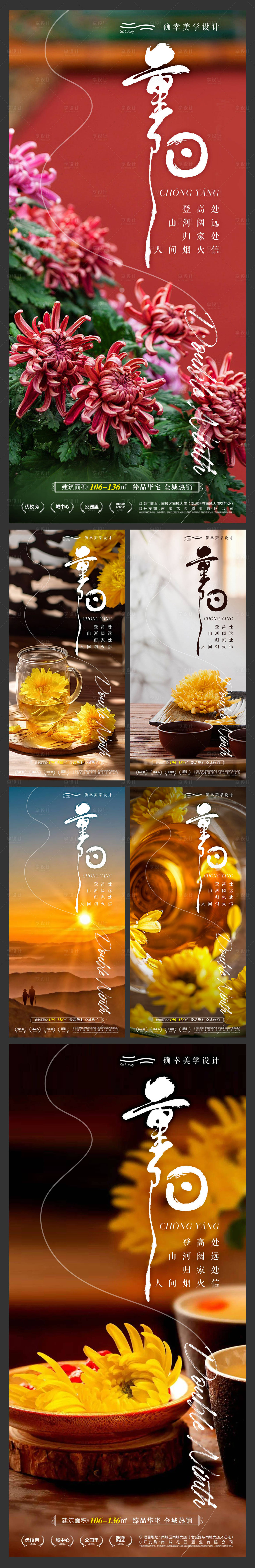 源文件下載【享設計】搜索編號：46370019738838815【九九重陽節系列海報】