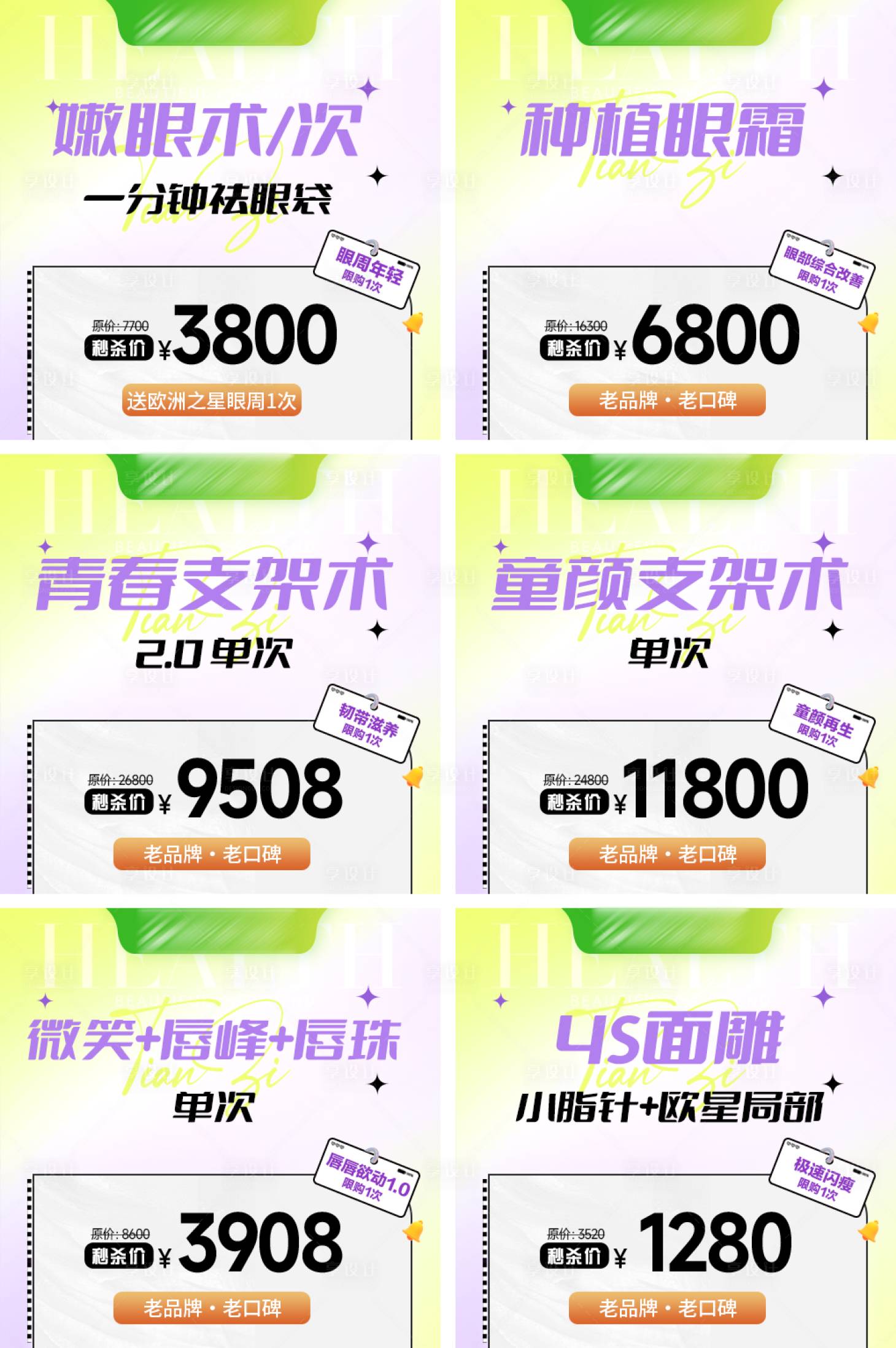 源文件下載【醫美活動頭圖】編號：47000019964523280