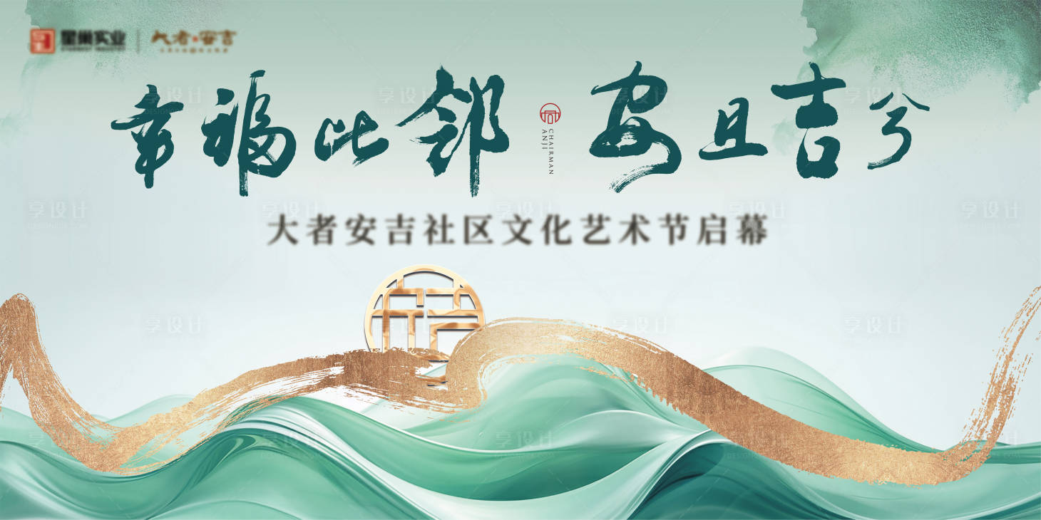 源文件下載【享設計】搜索編號：41950019731944663【社區文化藝術節展板】