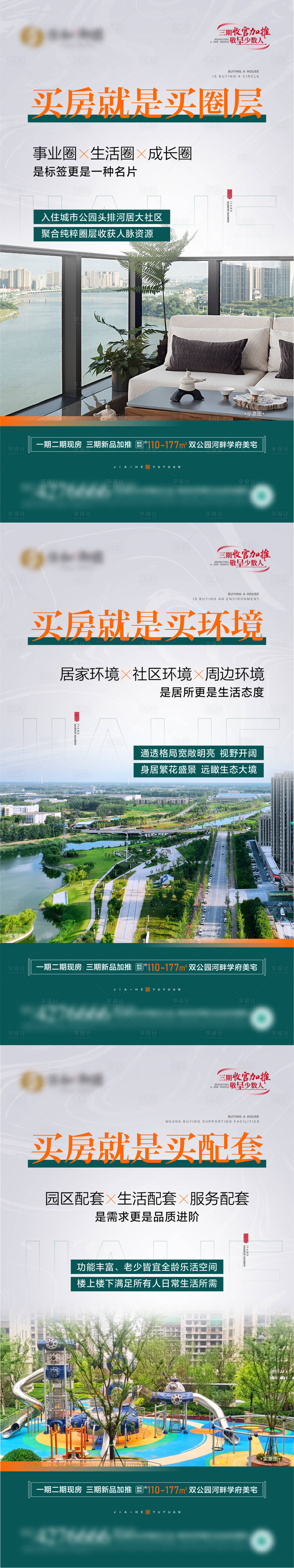 源文件下载【享设计】搜索编号：98500020120726428【房地产价值系列单图】