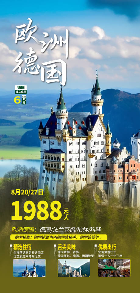源文件下载【享设计】搜索编号：83530019993193969【旅游海报】