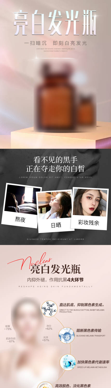 源文件下载【美白精华详情页】编号：69400020043087805