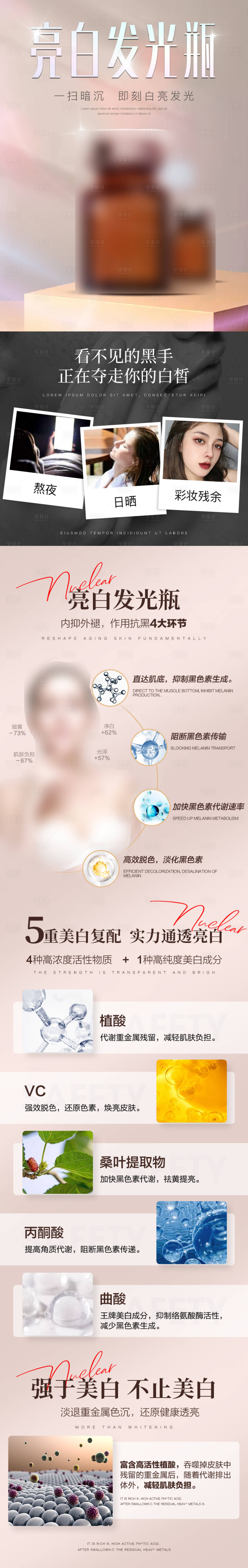 源文件下载【享设计】搜索编号：69400020043087805【美白精华详情页】