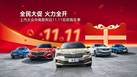 源文件下载【汽车双11背景】编号：98050020091966617