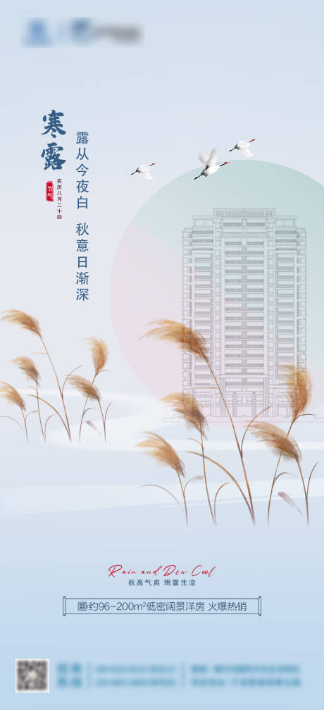 源文件下载【地产中式寒露】编号：57270019637706294