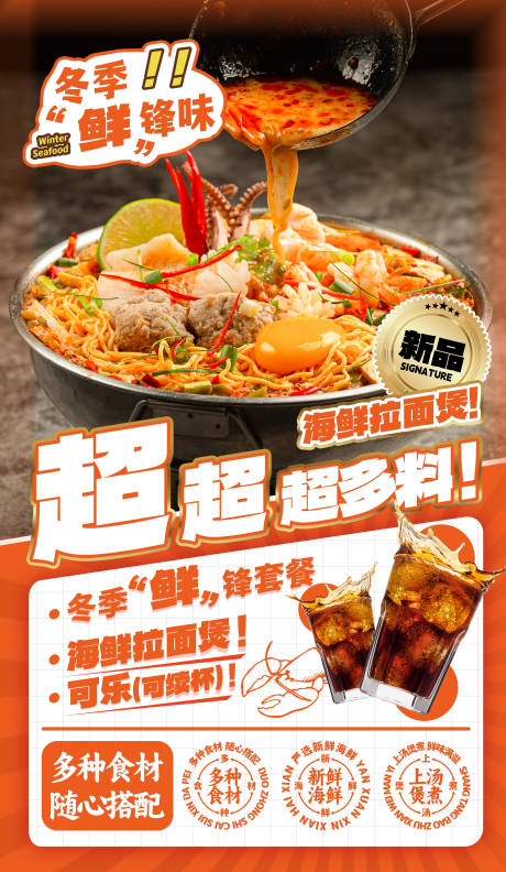 源文件下载【海鲜拉面煲海报（TIF用PS打开）】编号：32120020030731477
