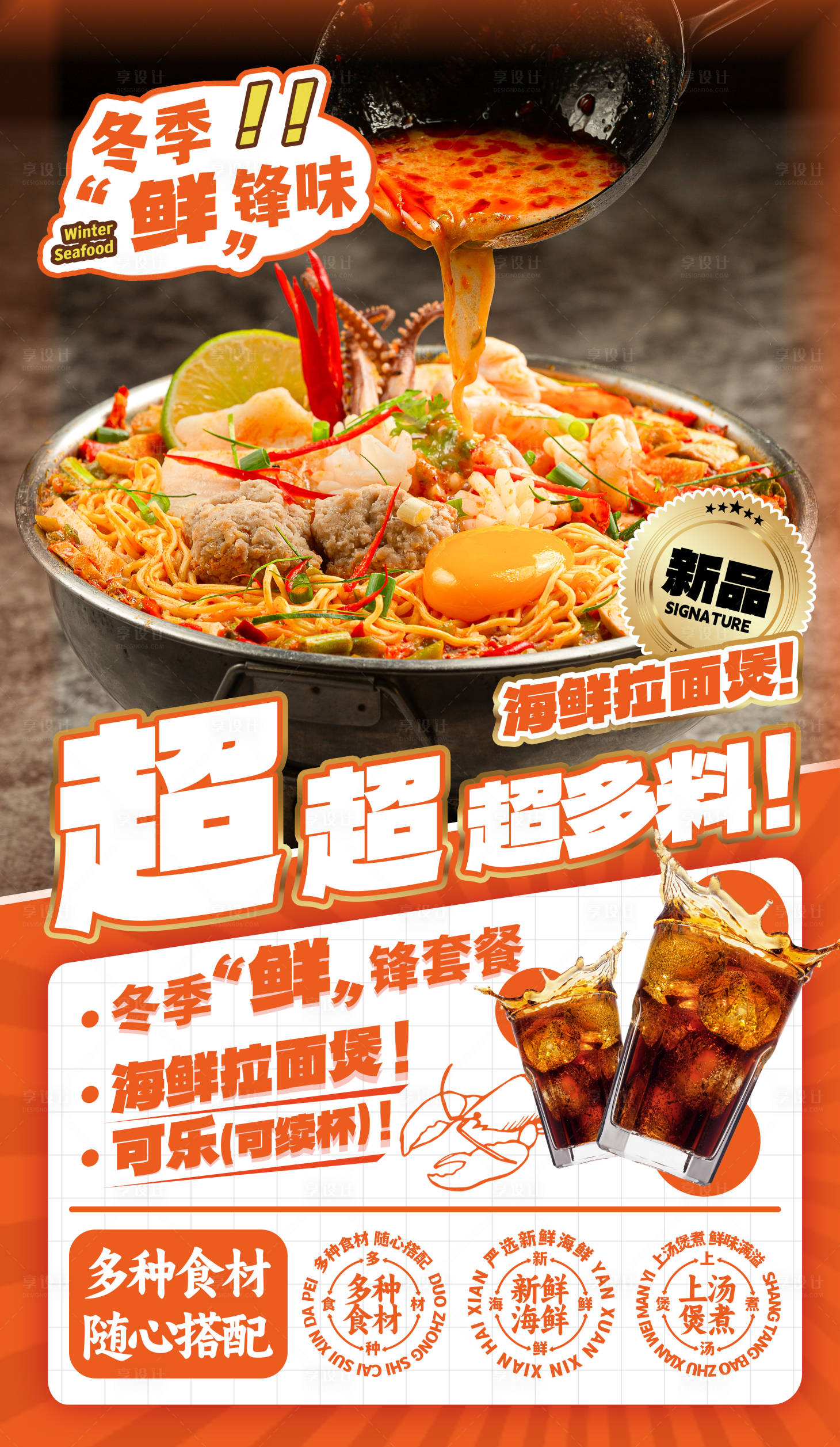 源文件下載【享設(shè)計(jì)】搜索編號(hào)：32120020030731477【海鮮拉面煲海報(bào)（TIF用PS打開(kāi)）】