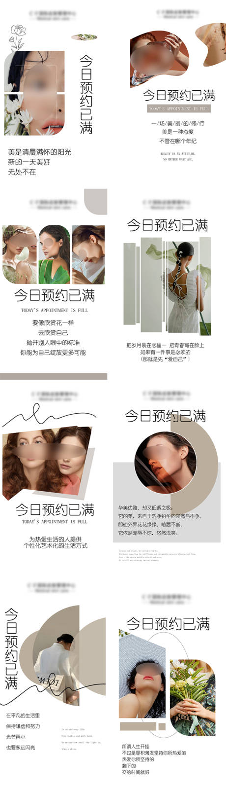 源文件下载【美业宣传海报】编号：44680019997384722