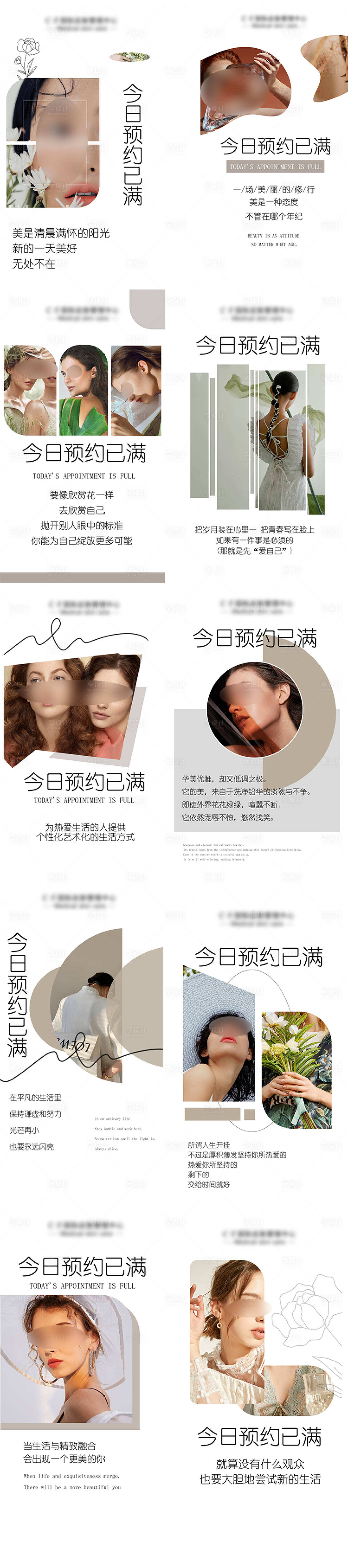 源文件下載【美業宣傳海報】編號：44680019997384722