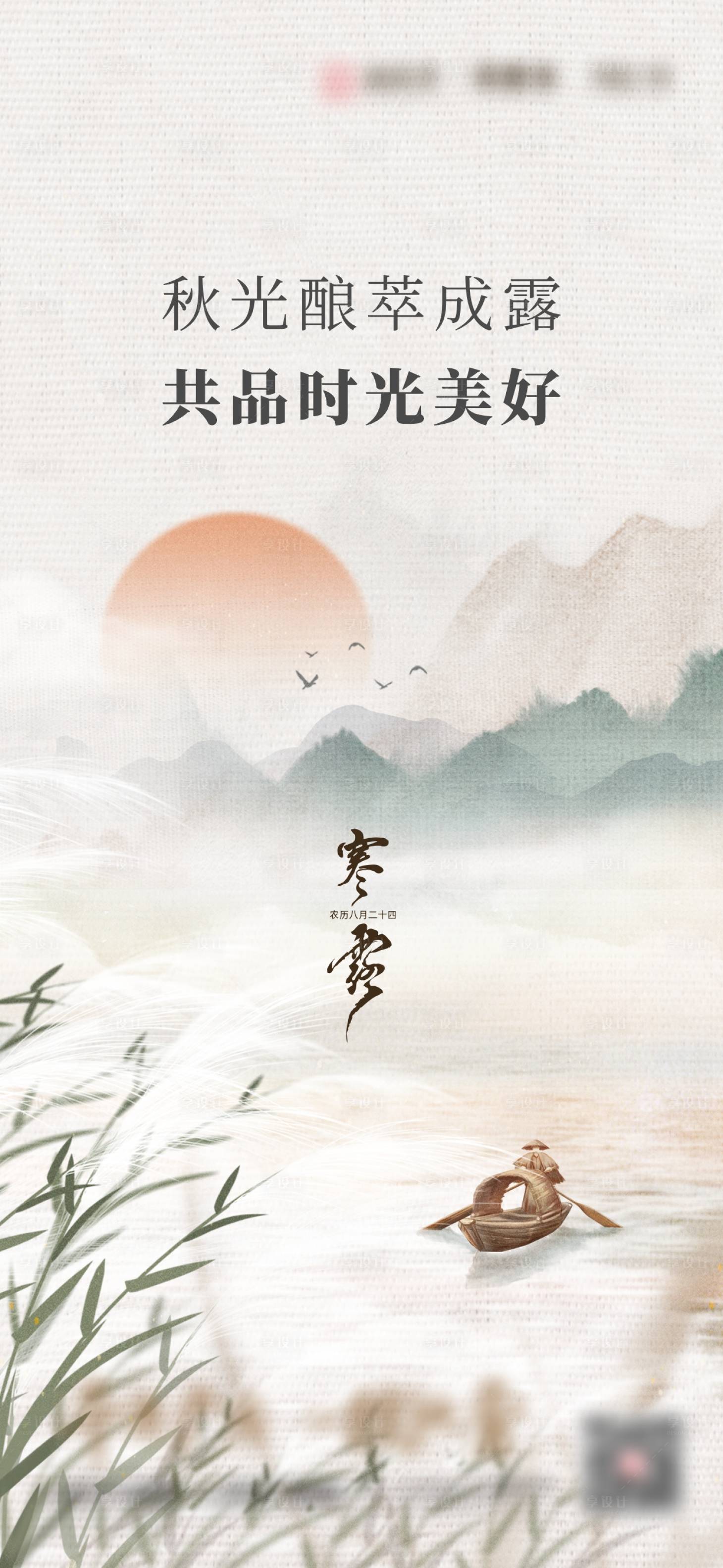 源文件下載【享設計】搜索編號：47450019661077399【寒露節氣海報】