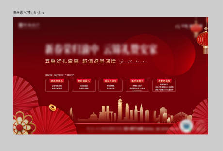 源文件下载【地产返乡置业背景板】编号：76800019725014948