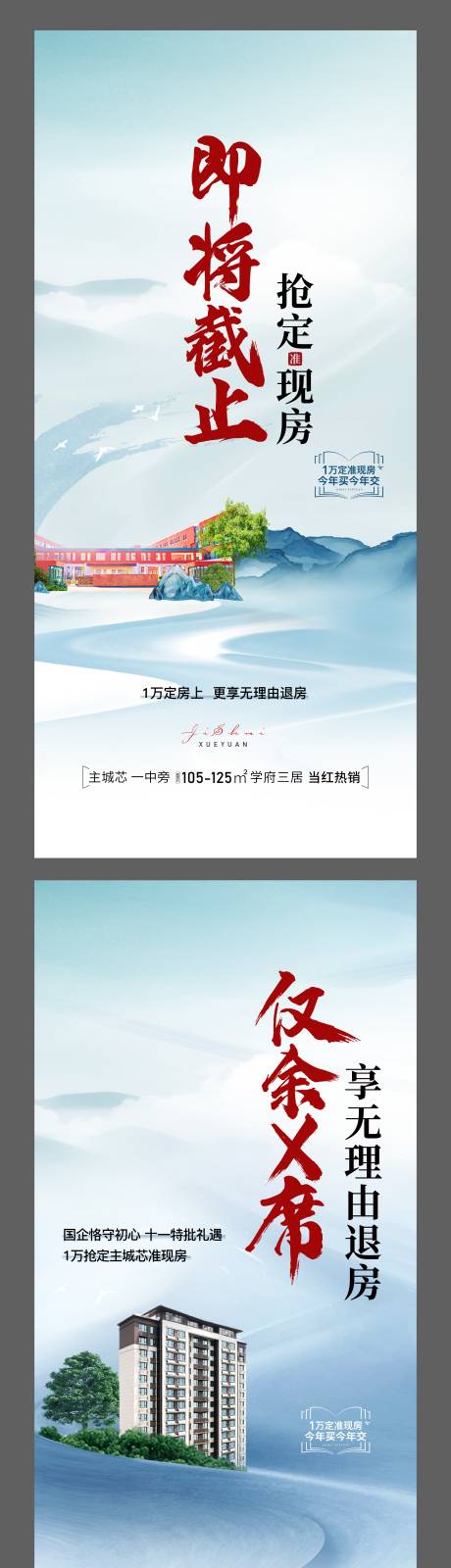 源文件下载【享设计】搜索编号：63020019725294856【地产热销系列海报】