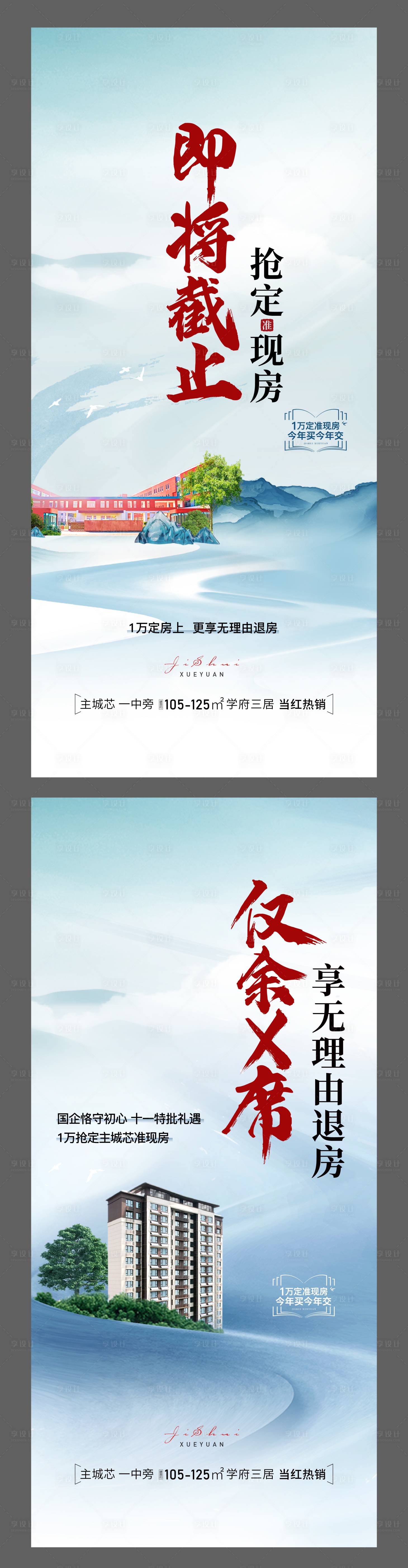 源文件下载【地产热销系列海报】编号：63020019725294856