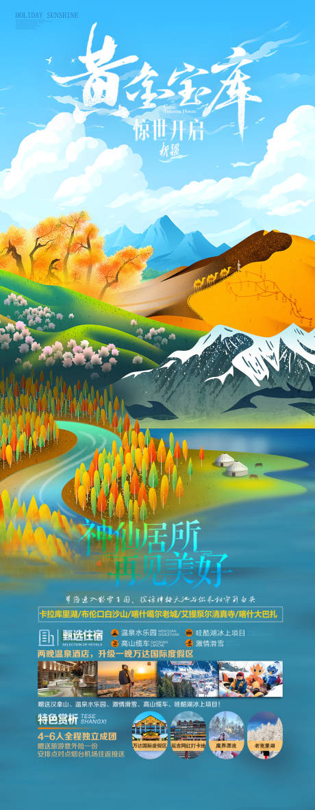 源文件下载【黄金宝库新疆旅游海报】编号：43720020103424063