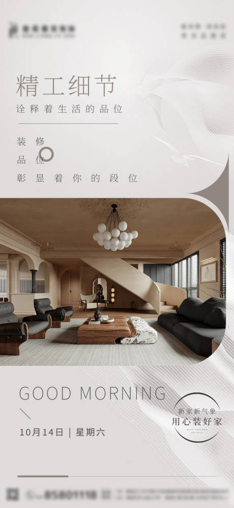 源文件下載【享設計】搜索編號：52040019817933830【地產早安海報】