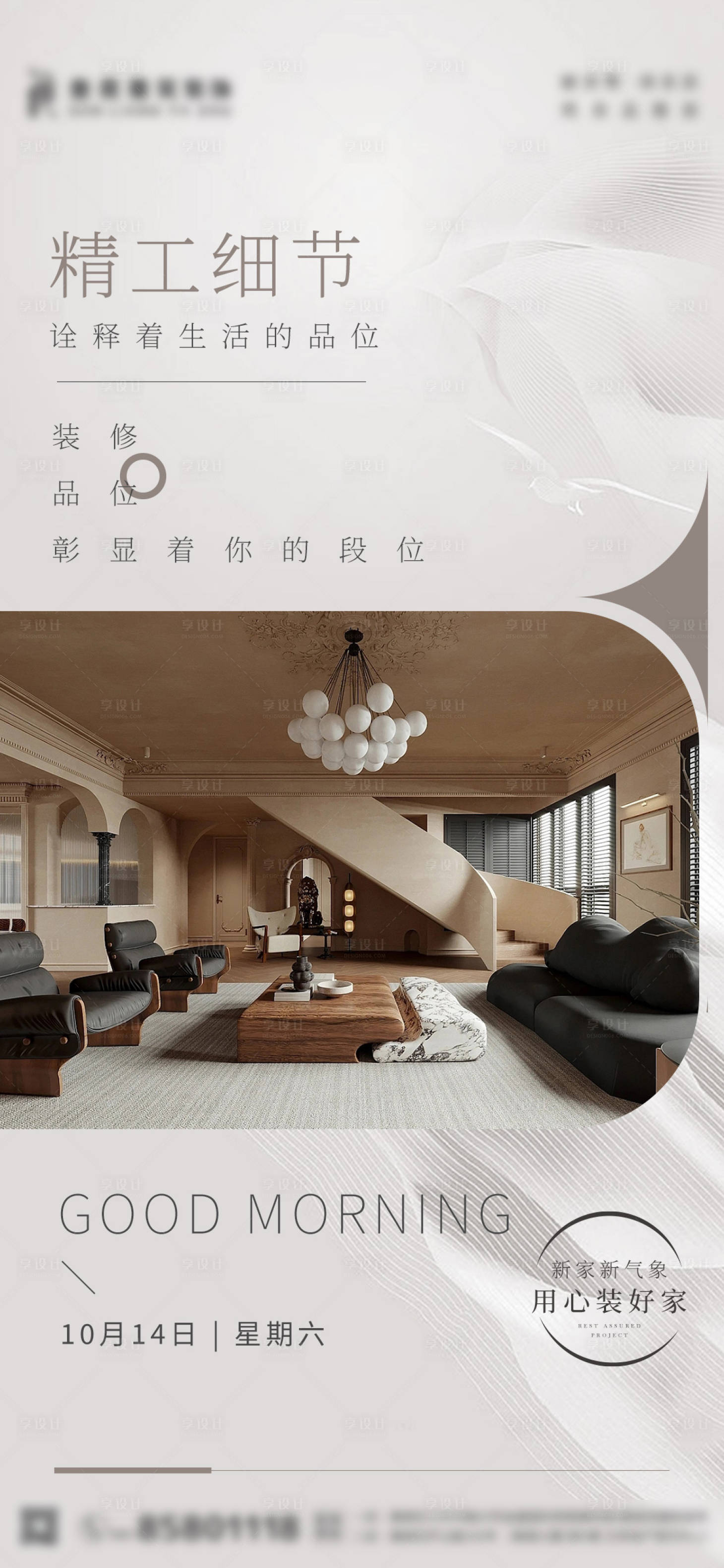 源文件下载【享设计】搜索编号：52040019817933830【地产早安海报】