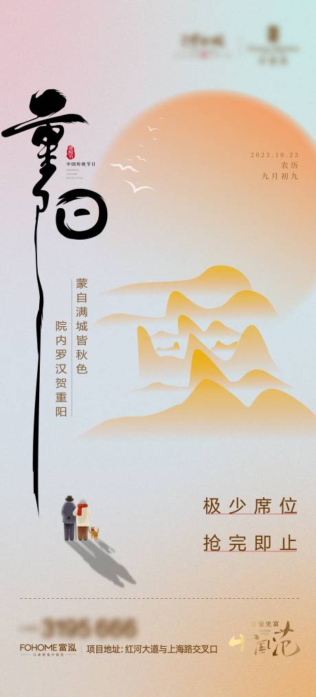 源文件下载【重阳节简约海报】编号：86530019958266327