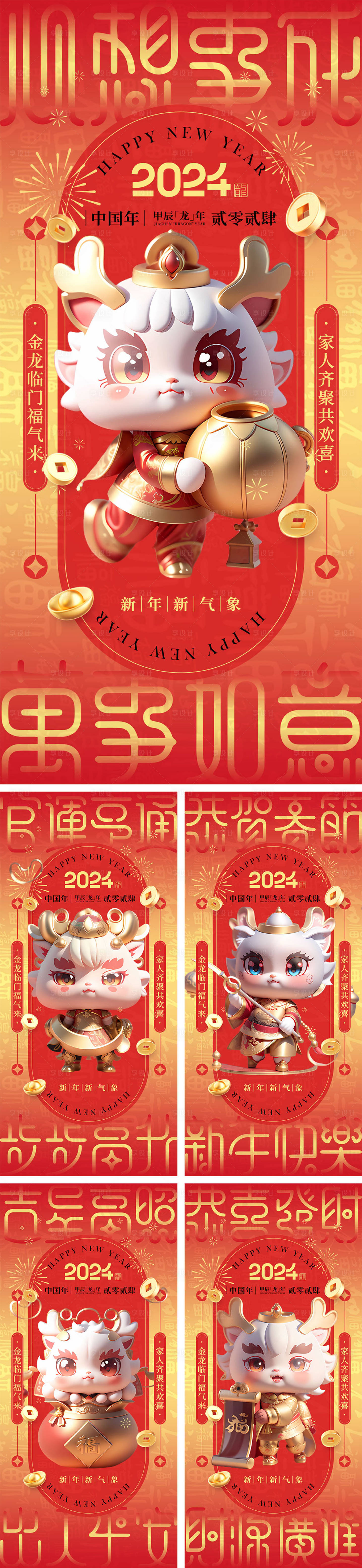 源文件下载【2024龙年元旦除夕春节小年新年】编号：20231023145117245