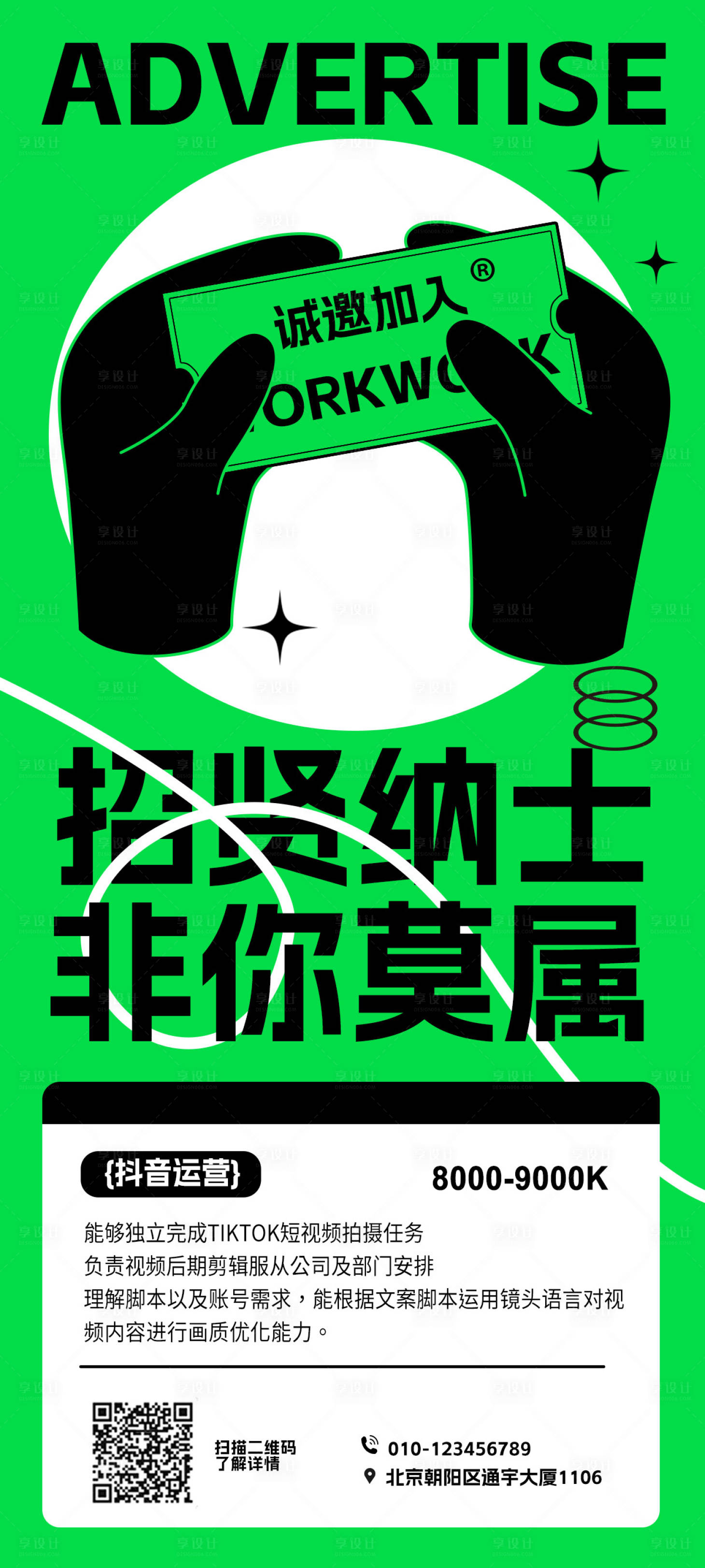 源文件下载【享设计】搜索编号：42160019895913526【新媒体招聘海报】