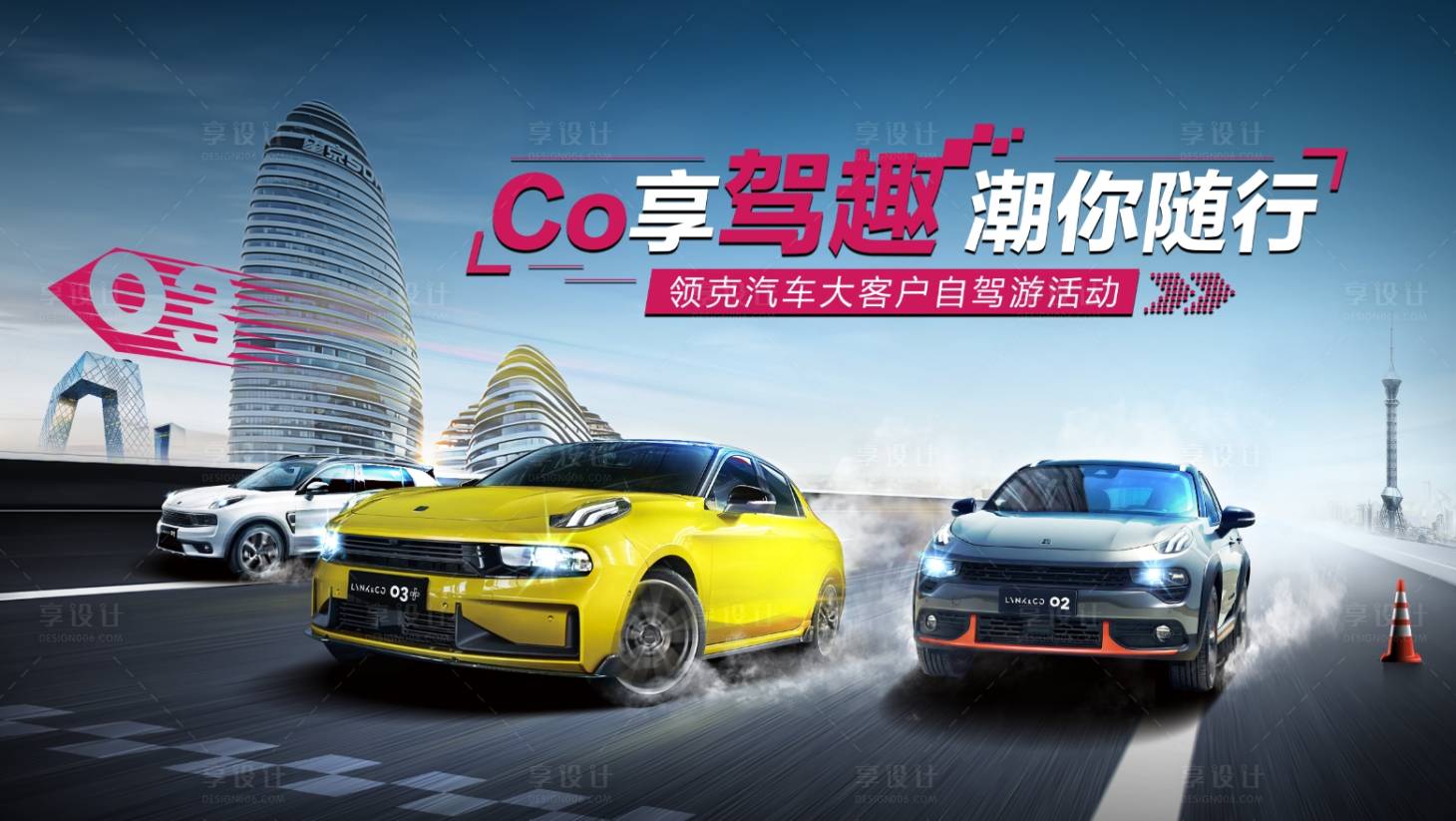 源文件下載【享設(shè)計】搜索編號：35210019967361131【汽車KV  】