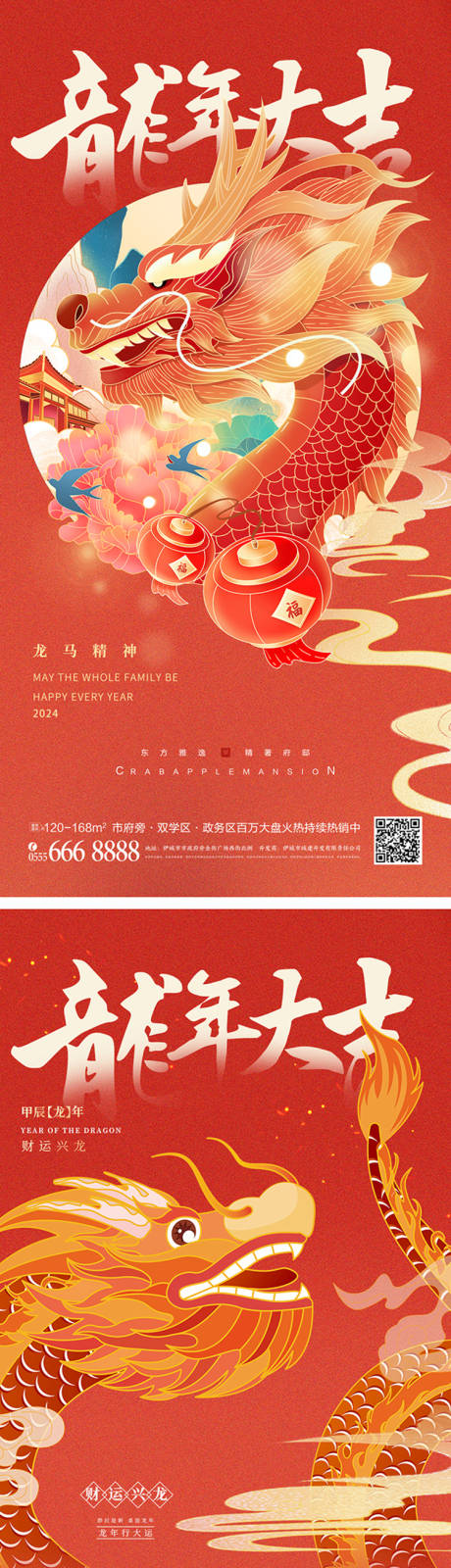 源文件下载【国风龙年海报】编号：60880020056414544