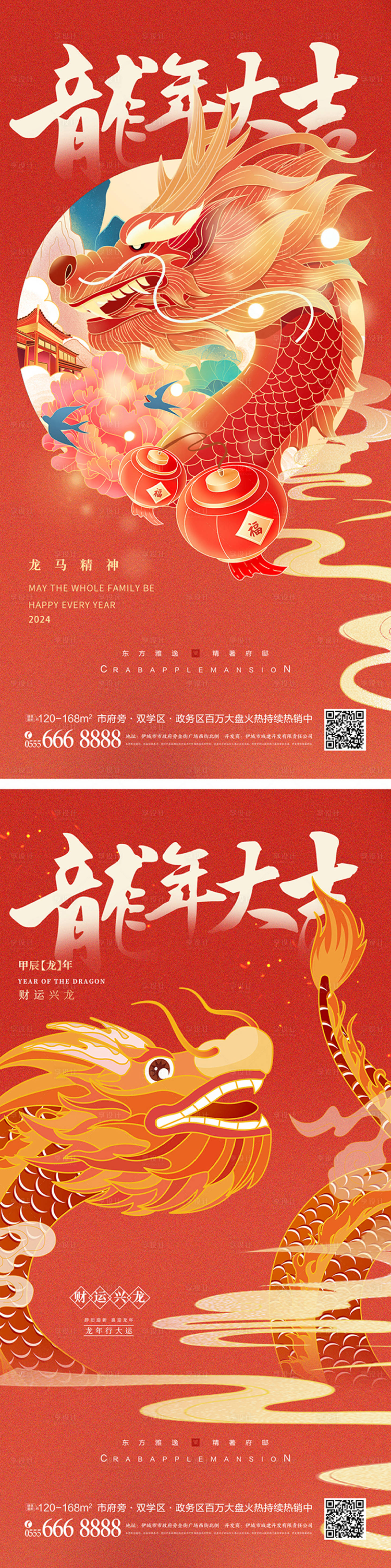源文件下載【享設計】搜索編號：60880020056414544【國風龍年海報】