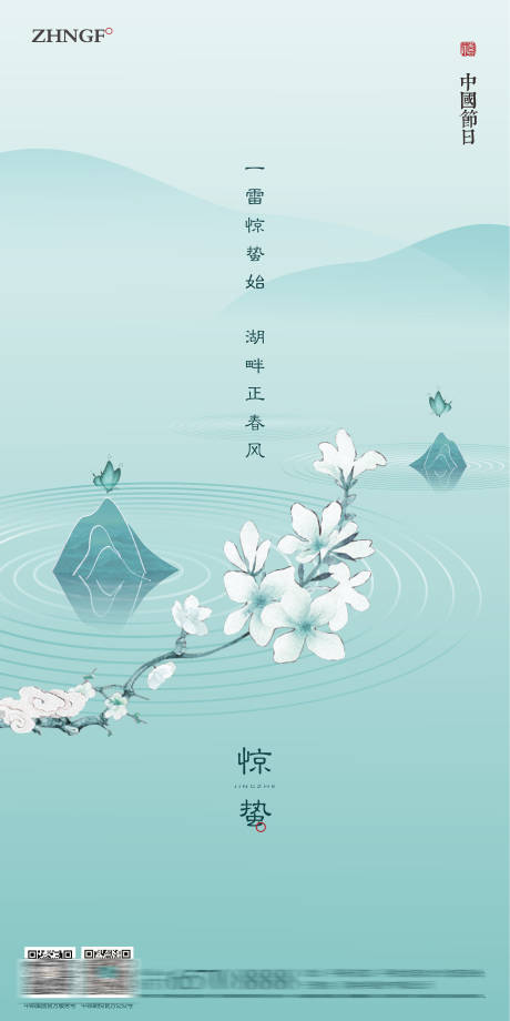 源文件下载【享设计】搜索编号：99970019773711002【惊蛰海报】