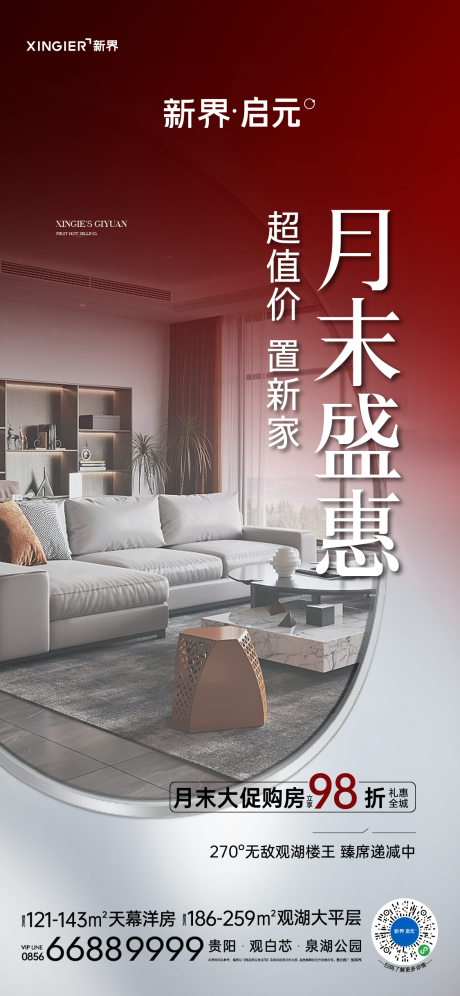 源文件下載【房地產促銷海報】編號：52520020086722579