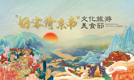 源文件下载【文旅美食节展板】编号：17180020010639938