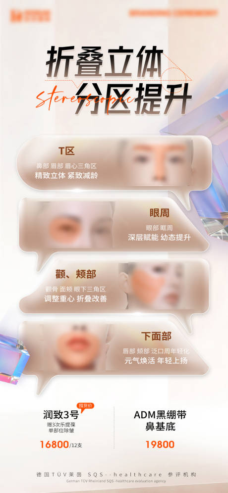 源文件下载【整形海报 】编号：90670019946576346