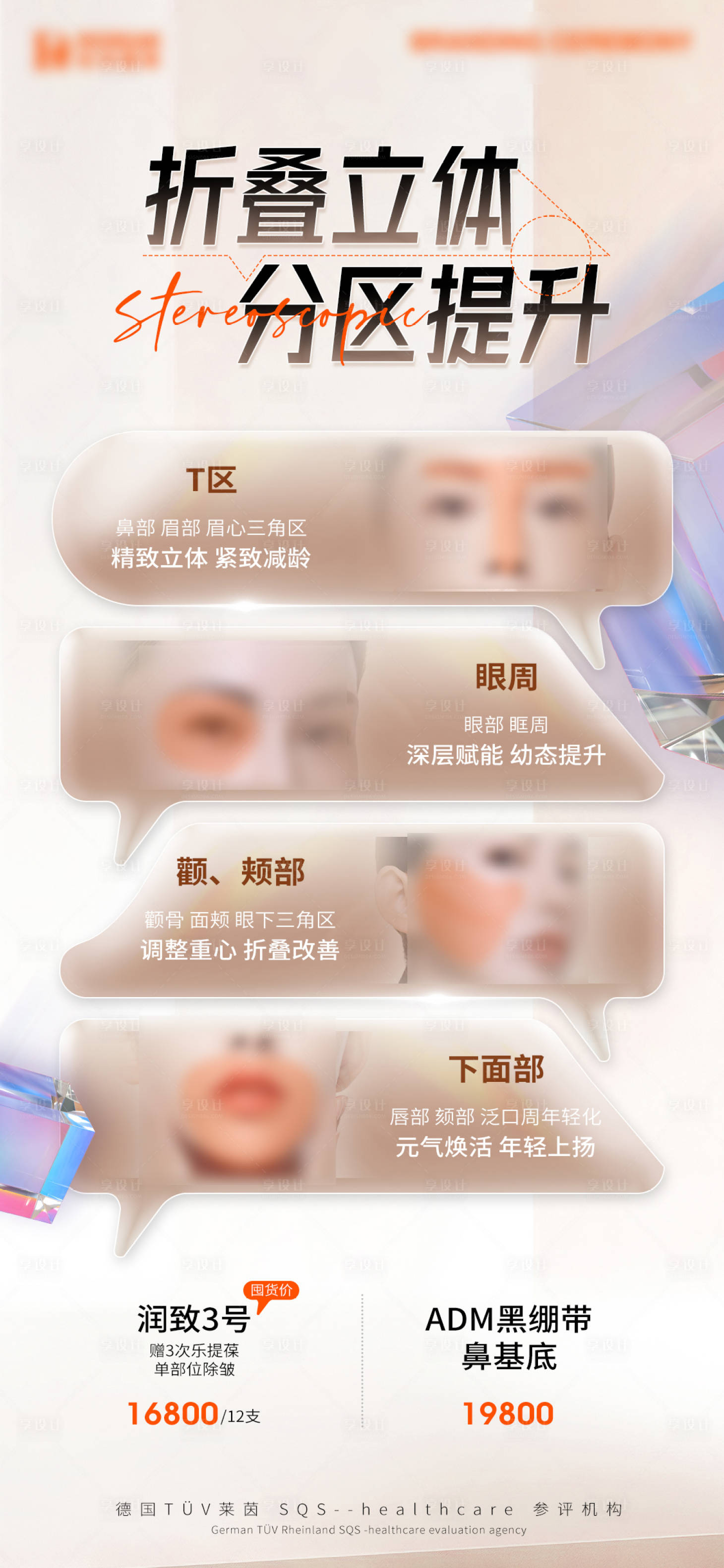 源文件下載【享設計】搜索編號：90670019946576346【整形海報 】