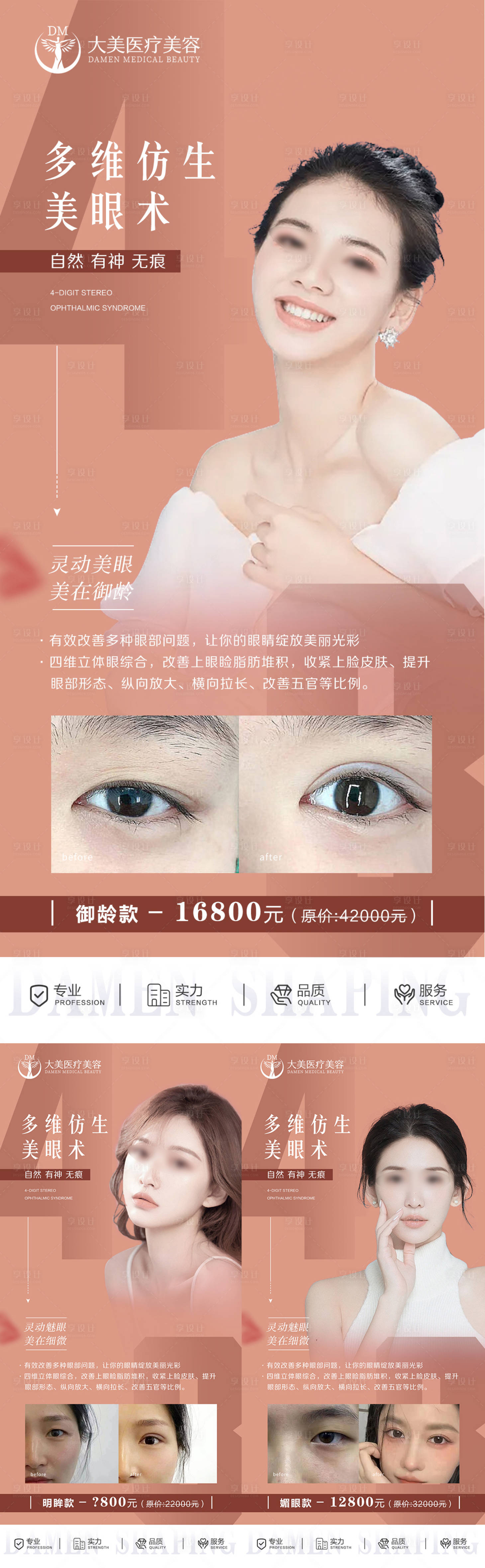 源文件下载【享设计】搜索编号：59360019688343306【医美整形海报】