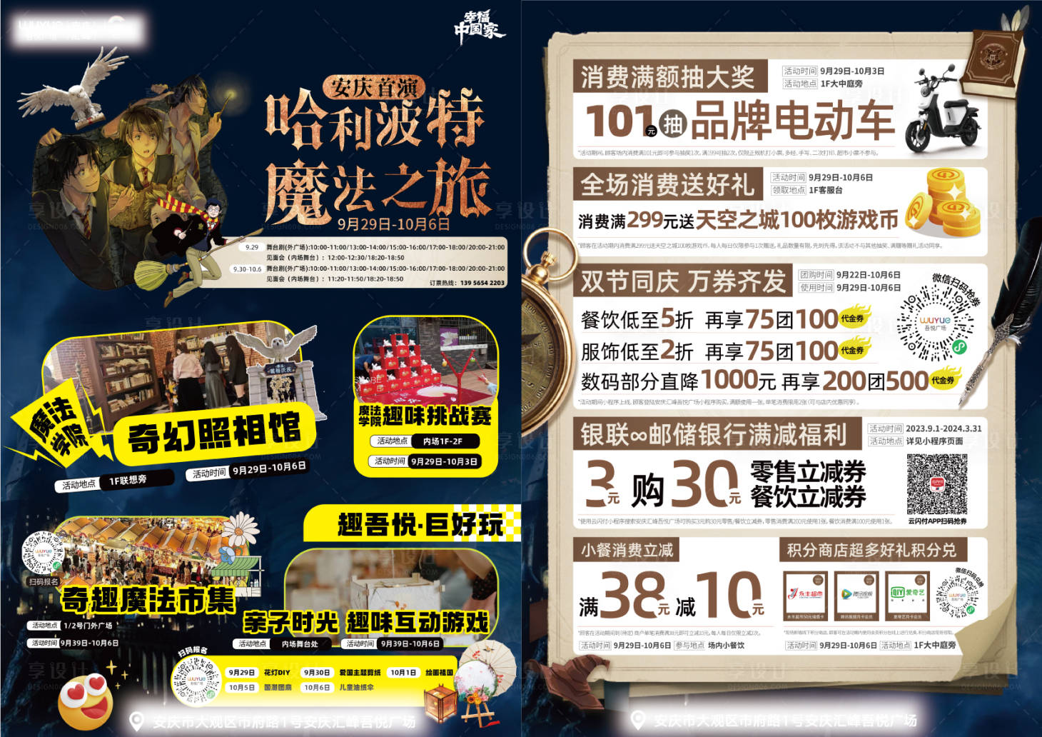 源文件下载【哈利波特魔法剧单页】编号：53440019679226662