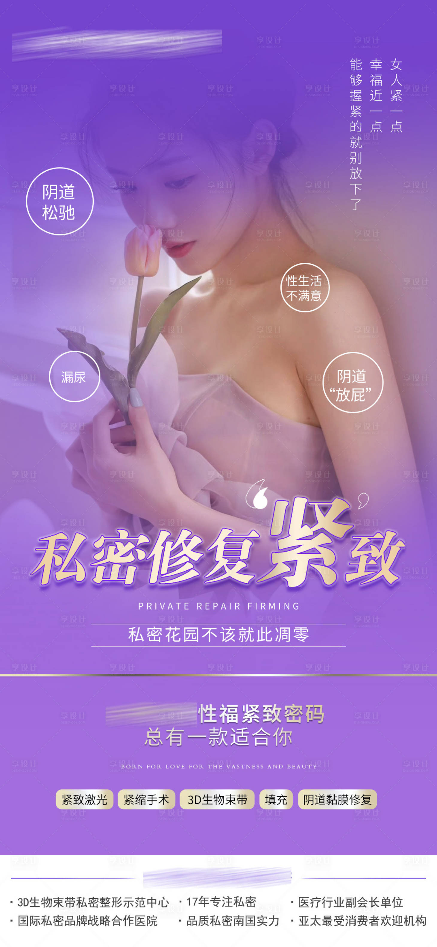源文件下载【享设计】搜索编号：16700019736037233【私密修复紧致】