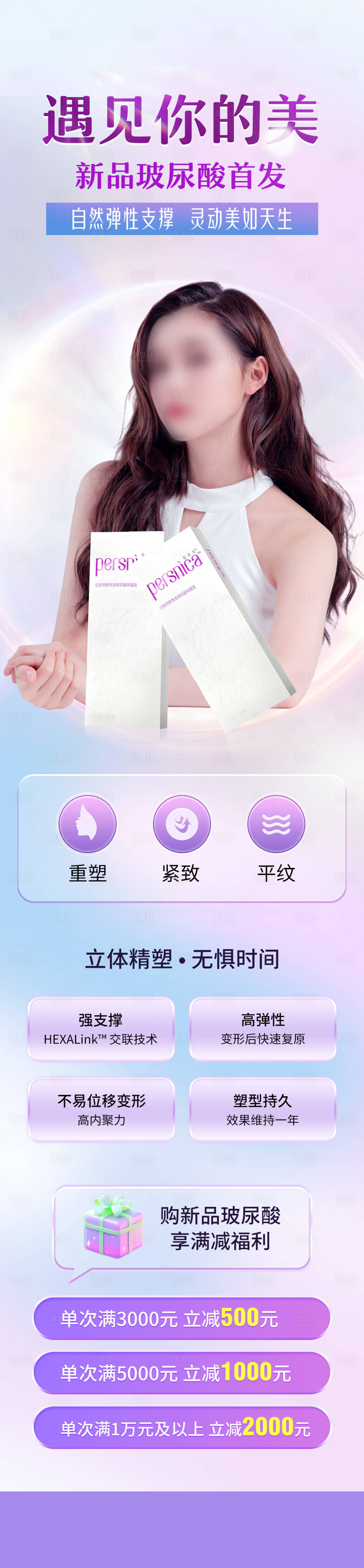 源文件下載【享設計】搜索編號：92970019720845561【醫(yī)美玻尿酸新品海報】