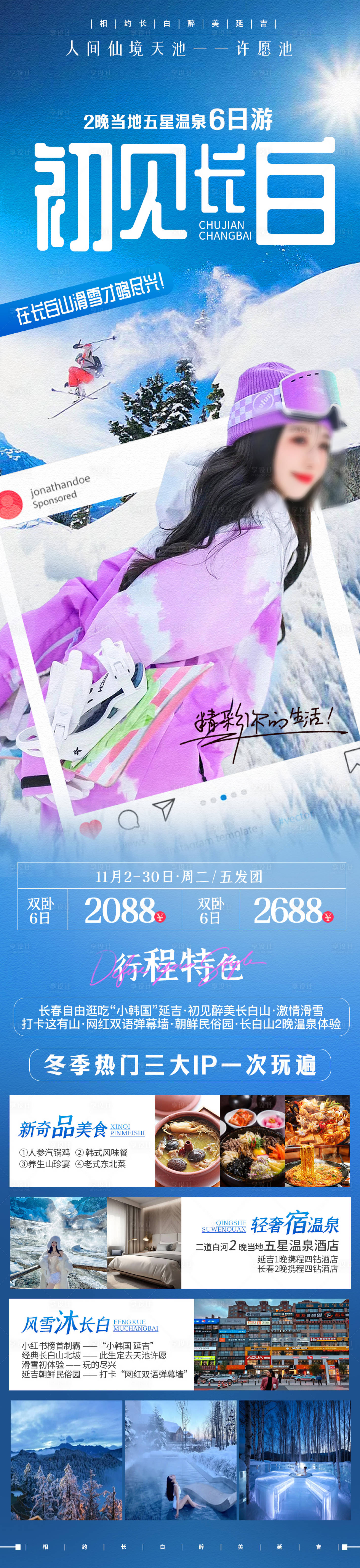 源文件下载【享设计】搜索编号：14720019992292859【长白山旅游海报】
