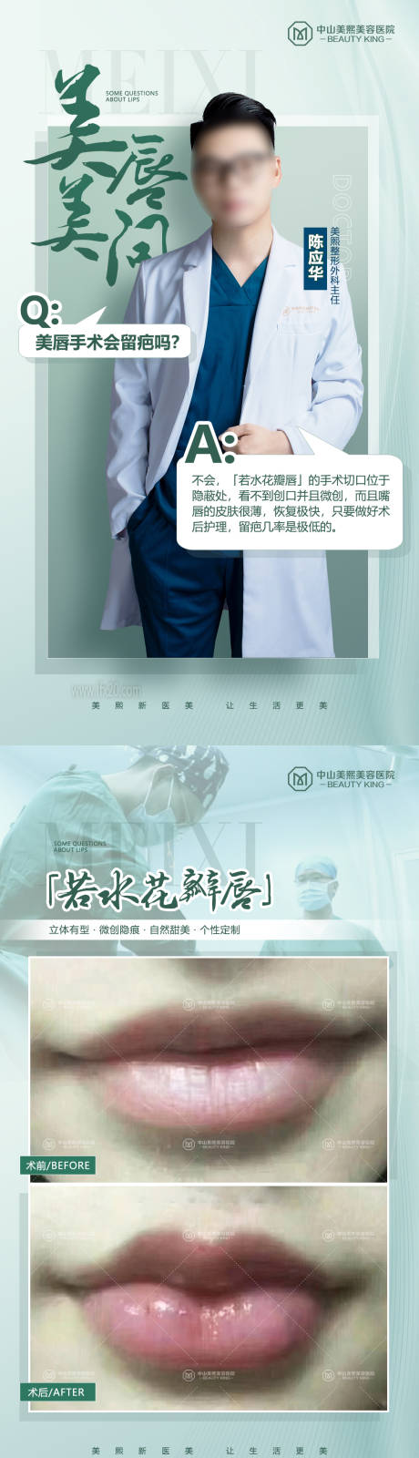 源文件下载【美唇问答海报】编号：28140020074039613