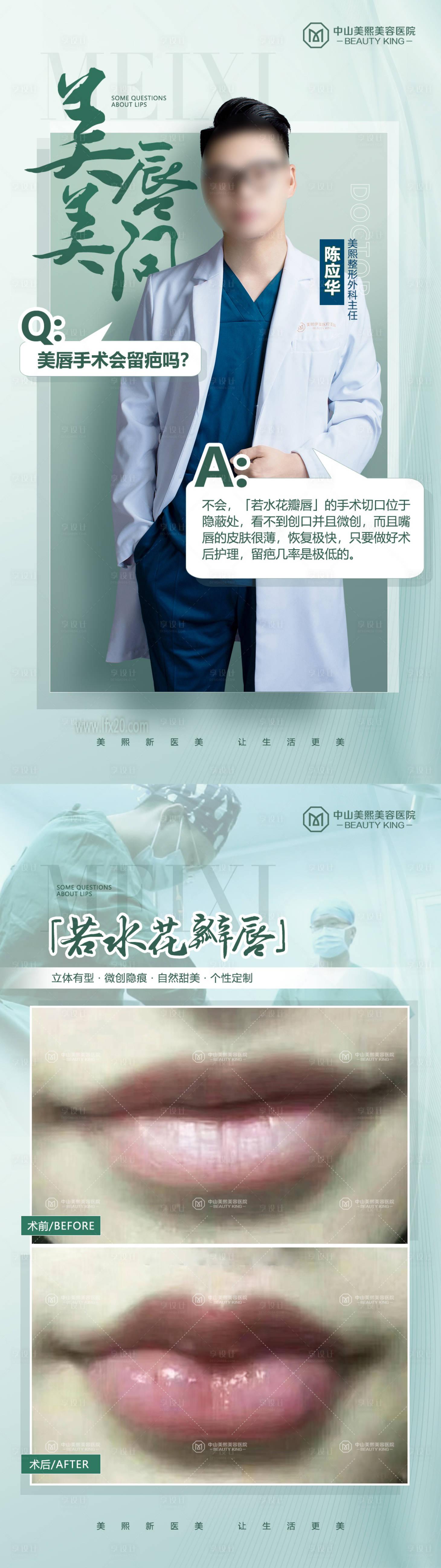 源文件下载【享设计】搜索编号：28140020074039613【美唇问答海报】