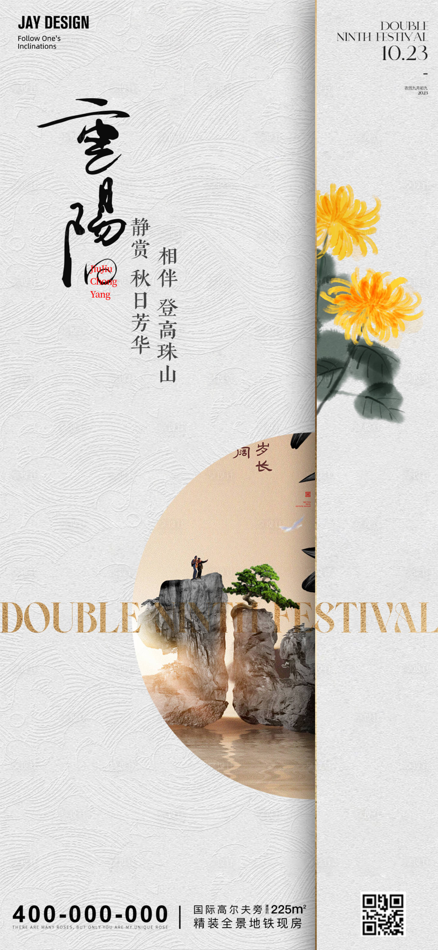 源文件下載【享設計】搜索編號：44360019827171515【地產重陽節海報】