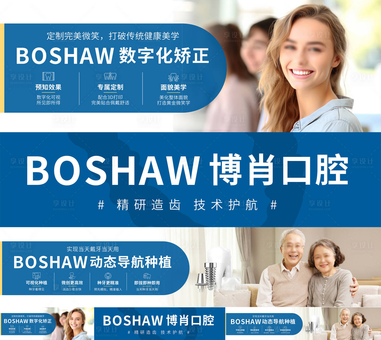 源文件下载【享设计】搜索编号：48730019742262280【口腔院内广告展板】