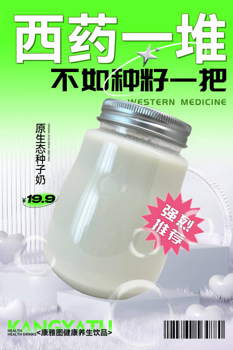 源文件下载【养生产品海报】编号：20231016092303733