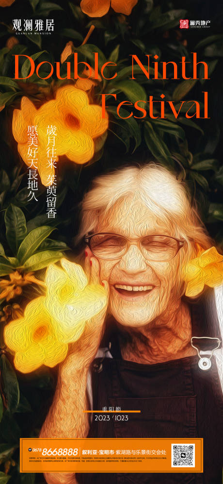 源文件下载【重阳节地产海报】编号：64000019794314300