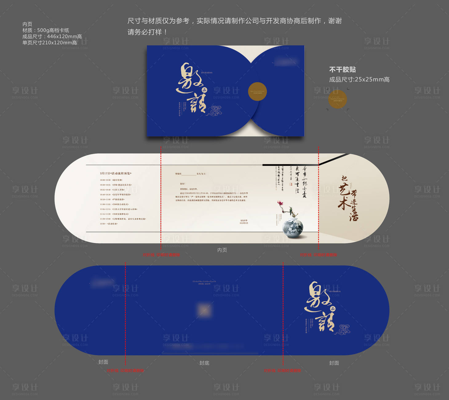 源文件下載【享設計】搜索編號：16620019931709331【邀請函】
